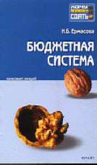 Бюджетная система Российской Федерации: Конспект лекций .
