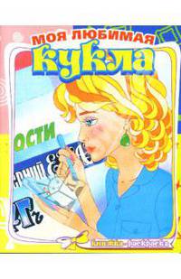 Журналистка 521 (раскраска)