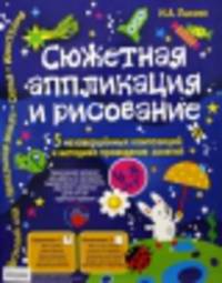 Комплект № 1 - (Практический материал для работы по программе художественного воспитания, обучения и развития детей 2-7 лет 'Цветные ладошки')
