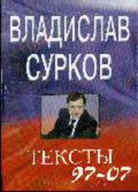 Тексты 97-07