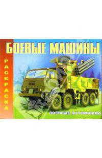 Военные автомобили (М-655)
