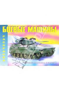 Боевые машины пехоты