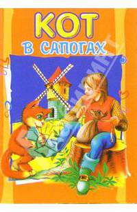 Кот в сапогах (раскраска)