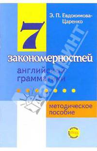 7 закономерностей английской грамматики