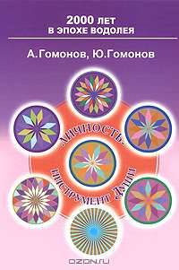 Личность - инструмент души