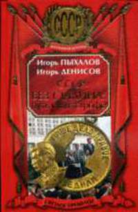 Убийцы Сталина. Главная тайна XX века