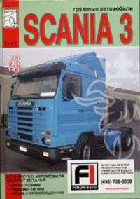 Грузовые автомобили Scania 4. Том 5. Каталог деталей