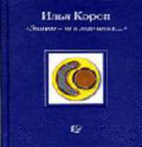 Золото-не в молчании... - (Поэтическая библиотека)