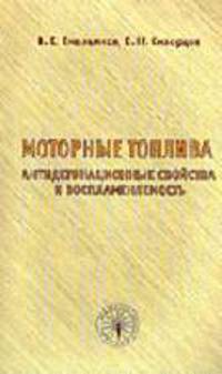 Моторные топлива