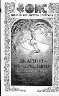 Диагноз не приговор: достойная жизнь после инсульта, инфаркта, туберкулеза