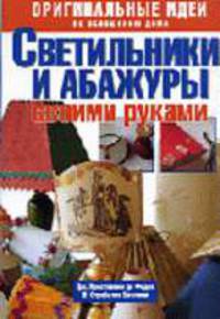 Все о декупаже: Техники и изделия / Под ред. Лупато М., Страбелло В., Кристанини Дж.; пер. с итал. Пылева Г.А.