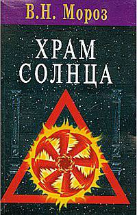 Храм солнца