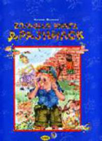 Большая книга дразнилок / Ил. М.А. Пузыренко