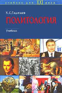 Политология