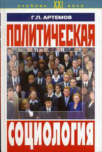 Политическая социология
