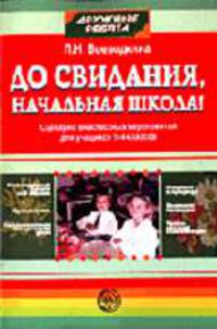 Коротко о вкусном. Православная кухня - (Серия "Кухни мира")