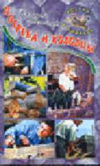 Погреба и колодцы - (Хозяину в подарок)