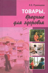 Товары, вредные для здоровья.