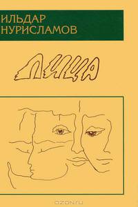 Лица