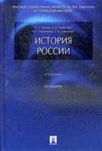 История России. Учебник