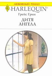 Дитя ангела