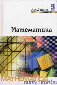 МАТЕМАТИКА Учебник 2-е издание
