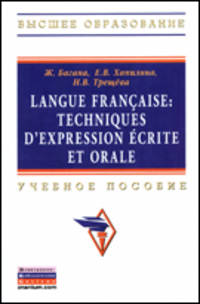 Langue francaise: Techniques d`expression ecrite et orale: Учебное пособие Ж. Багана, Е.В. Хапилина, Н.В. Трещева. - (Высшее образование).