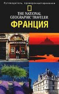 Франция