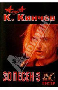 30 песен: К. Кинчев и группа Алиса ч3