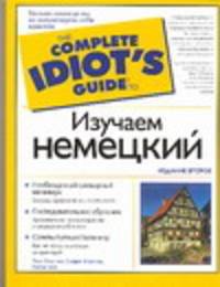 Изучаем немецкий