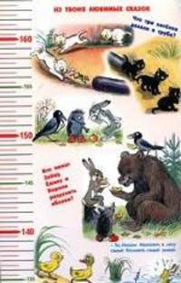 Ростомер. Из твоих любимых сказок