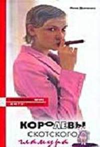Королевы скотского гламура - (Рублевка Wife. Антигламур)