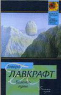 Болото луны: Сборник - (Классическая и современная проза)