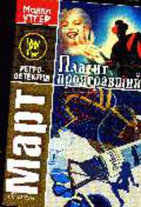 Платит проигравший: роман