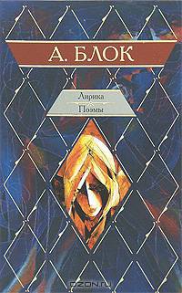 Лирика. Поэмы
