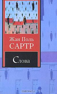Слова