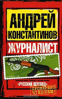 Журналист