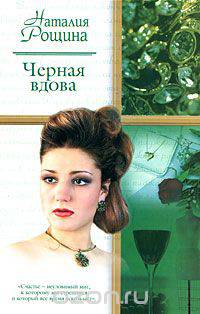 Черная вдова