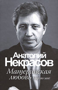 Материнская любовь.