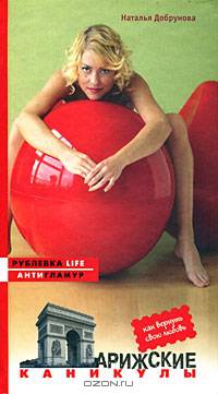 Парижские каникулы