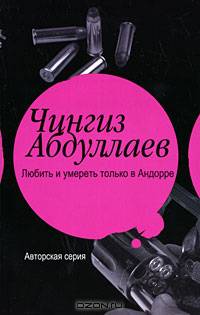 Любить и умереть только в Андорре. Правило логики