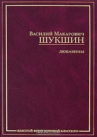 Повести. Любавины