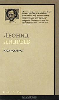 Иуда Искариот