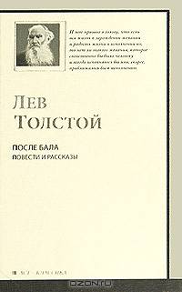 После бала