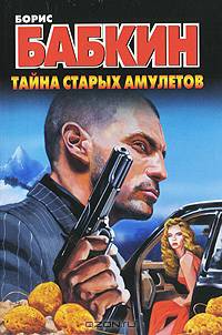 Тайна старых амулетов