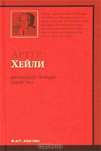 Сильнодействующее лекарство