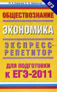 Обществознание. Экономика.