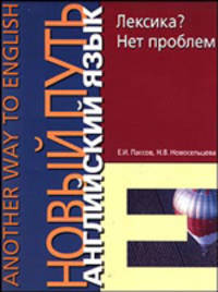 Лексика? Нет проблем... It Doesn