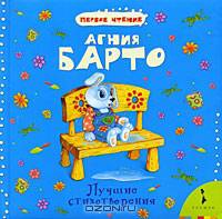 Лучшие стихотворения (карто в переплете)
