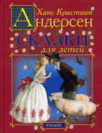 Сказки для детей.